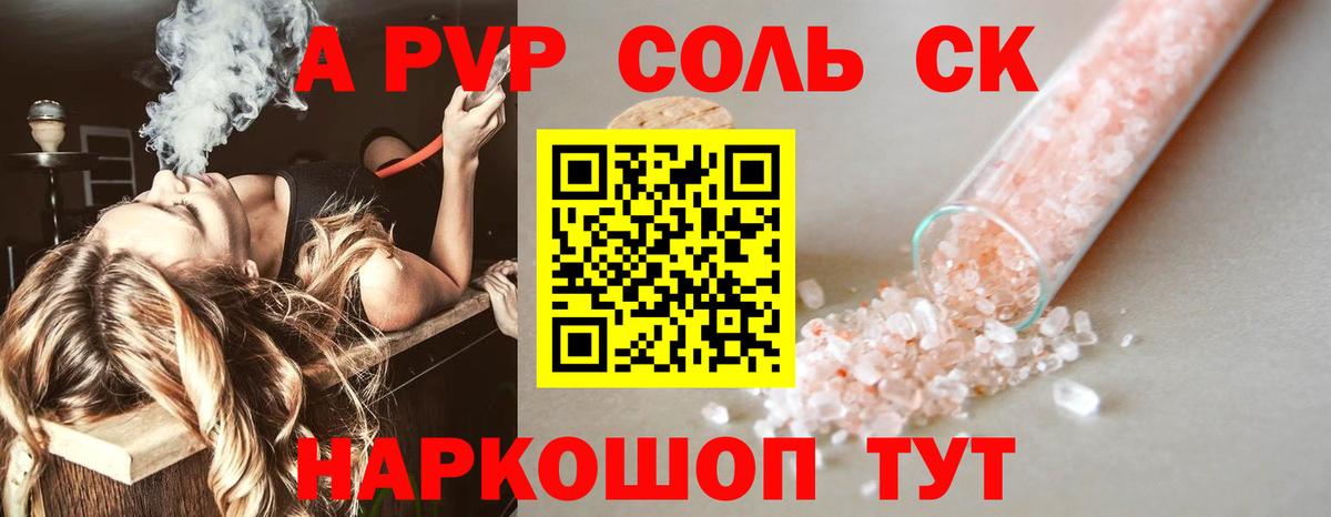 Alpha-PVP Соль Нерюнгри