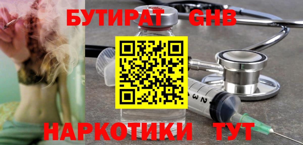 БУТИРАТ буратино Нерюнгри