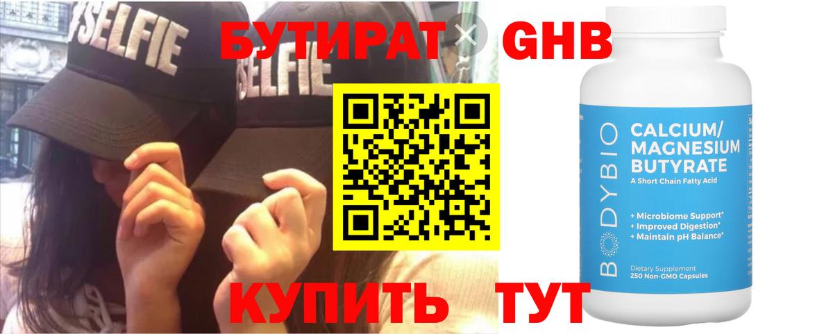 Нерюнгри  БУТИРАТ  Вход с VPN  Бутират буратино 