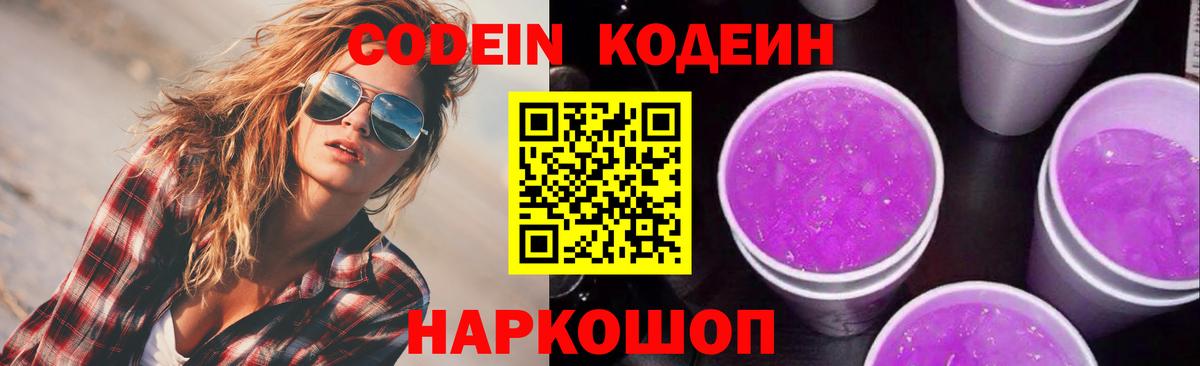 Codein Purple Drank Нерюнгри