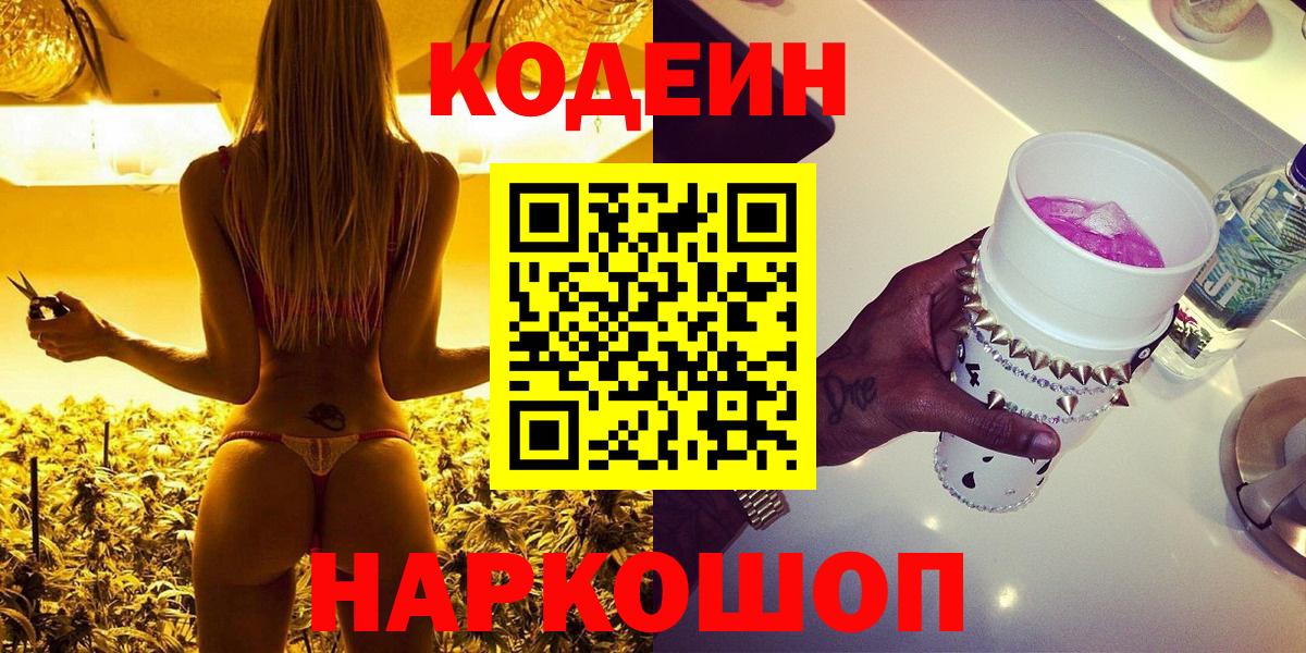 купить наркоту  Вход с VPN  Кодеиновый сироп Lean напиток Lean (лин)  Нерюнгри  Кодеин Purple Drank 