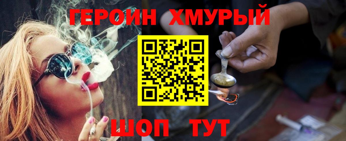 Нерюнгри  Героин хмурый  Вход с VPN 