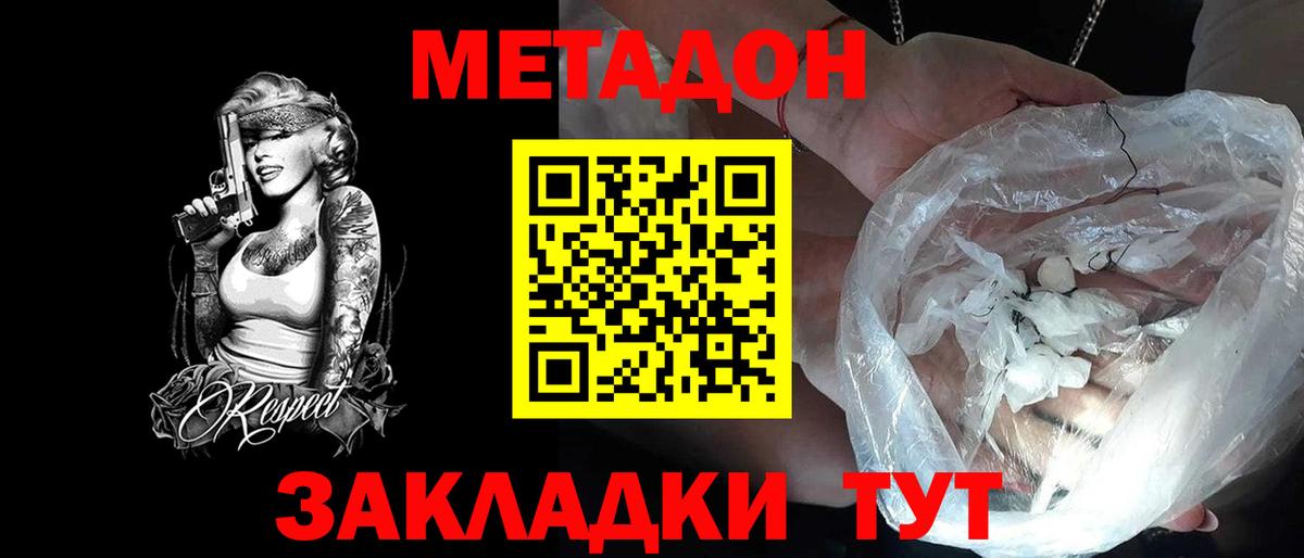 МЕТАДОН кристалл  МЕТАДОН мёд  Нерюнгри  hydra ССЫЛКА  Вход с VPN 
